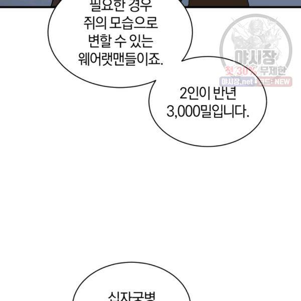 던전 마제스티 66화 84
