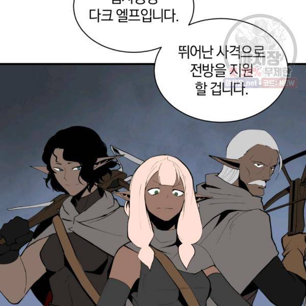 던전 마제스티 66화 85