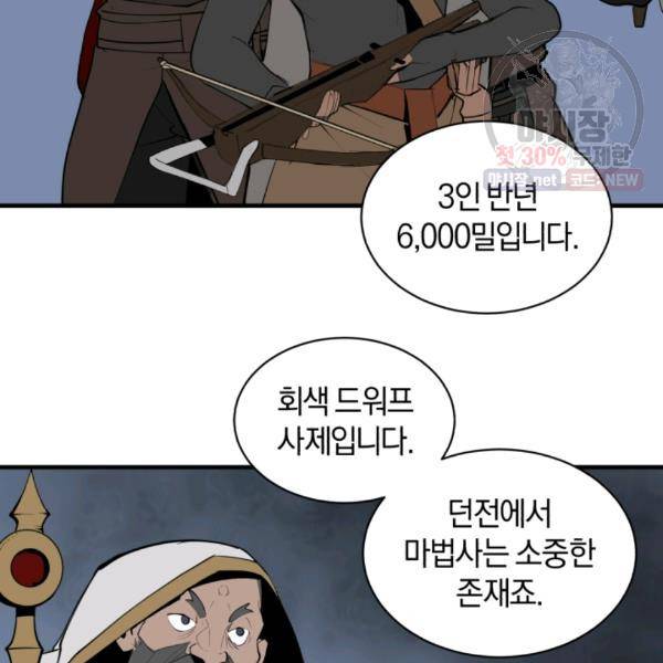 던전 마제스티 66화 86