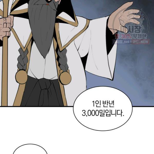 던전 마제스티 66화 87