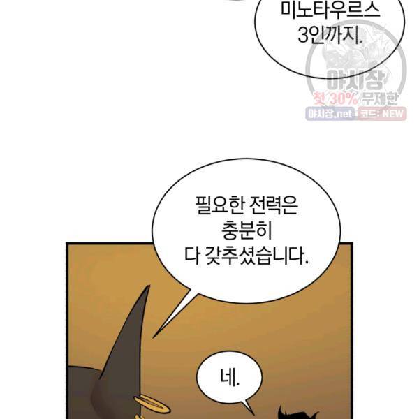 던전 마제스티 66화 89