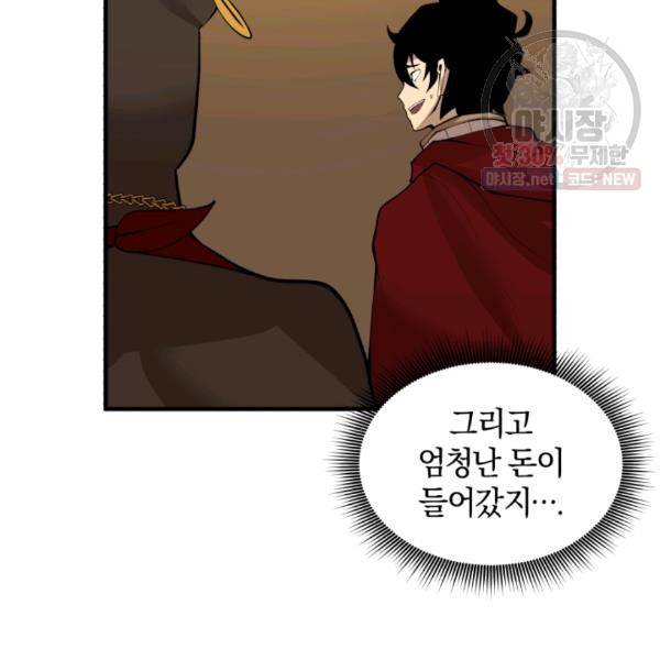 던전 마제스티 66화 90