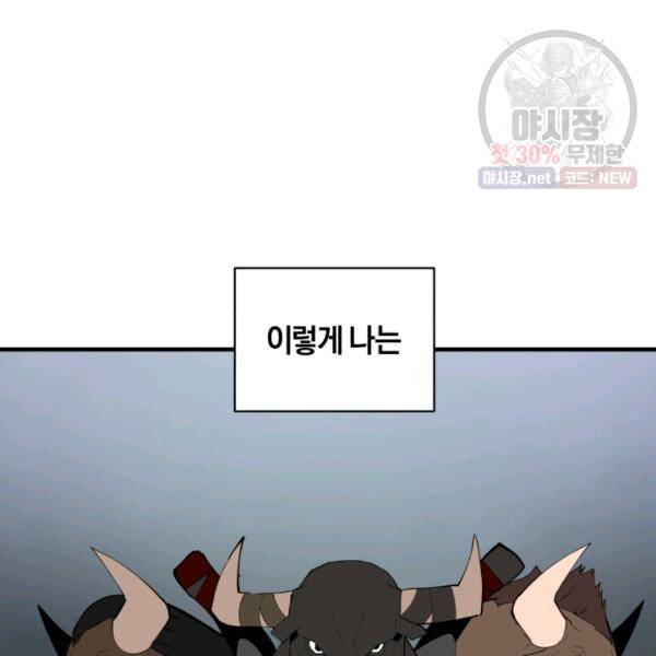던전 마제스티 66화 92