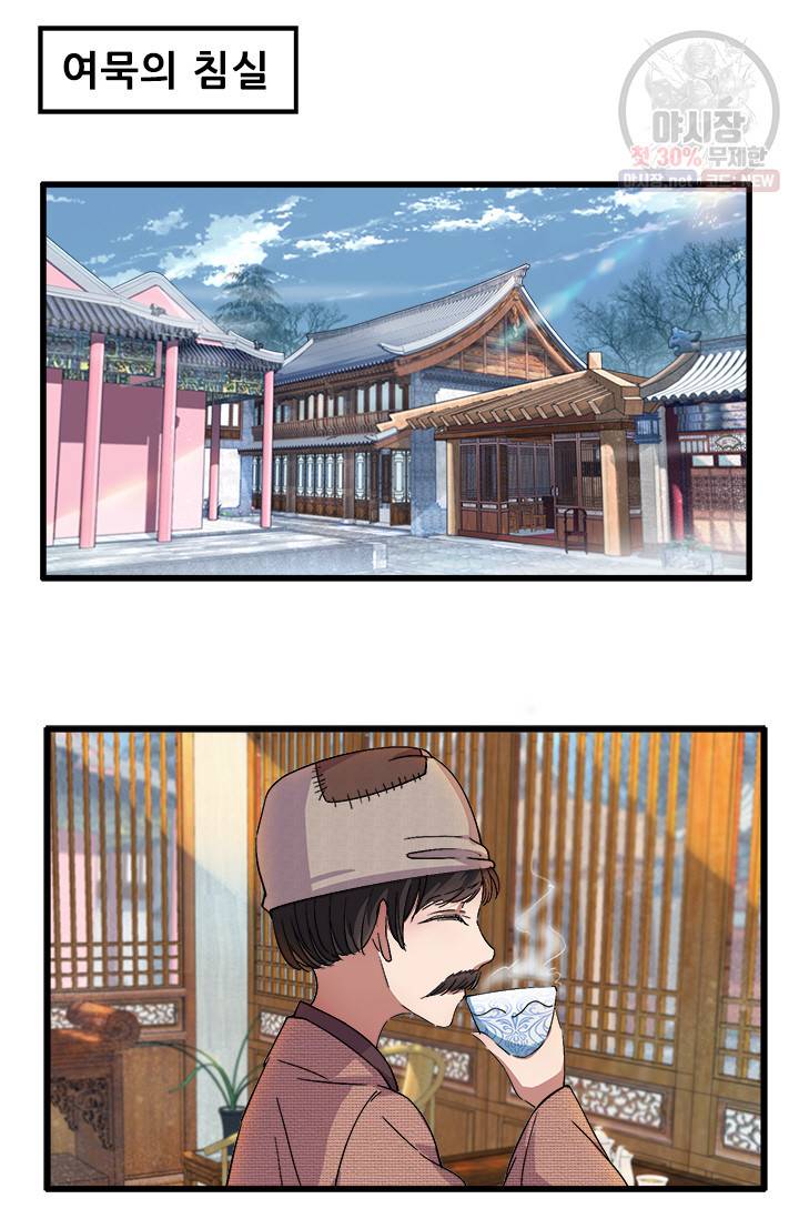 여걸의 귀환 66화 5