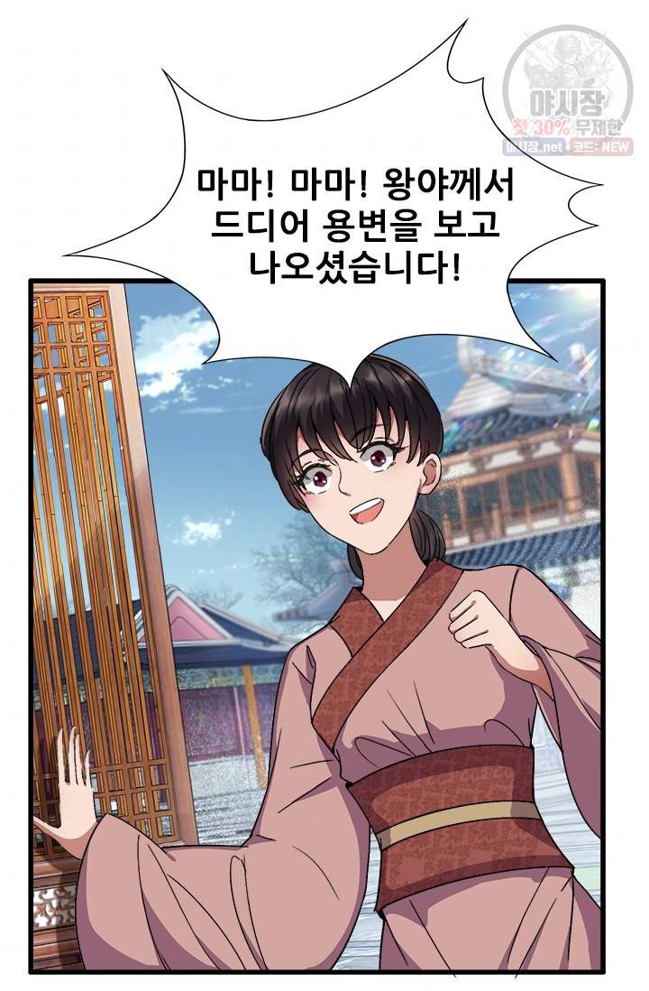 여걸의 귀환 66화 7