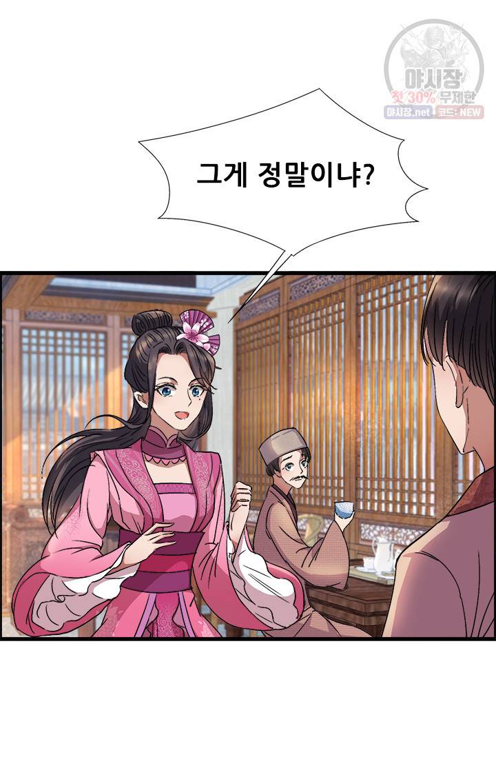 여걸의 귀환 66화 8
