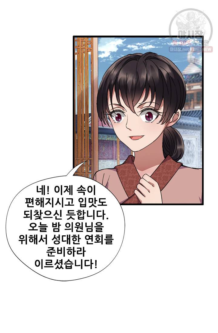 여걸의 귀환 66화 9