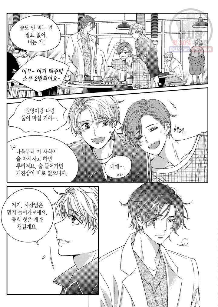 비의도적 연애담 6화 3