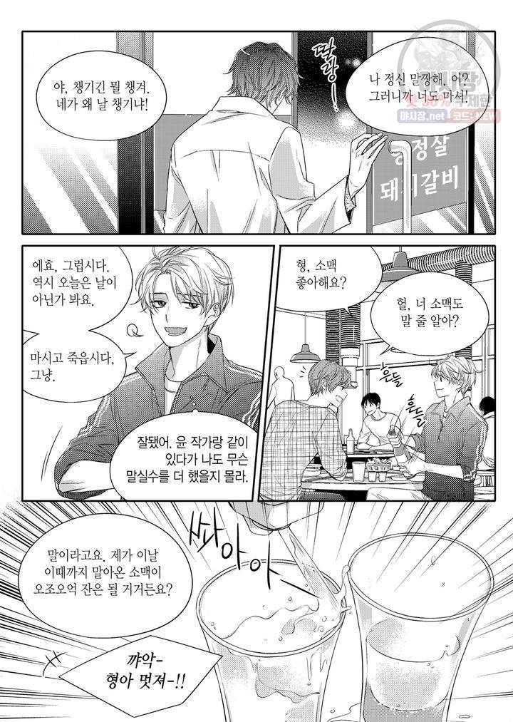 비의도적 연애담 6화 4