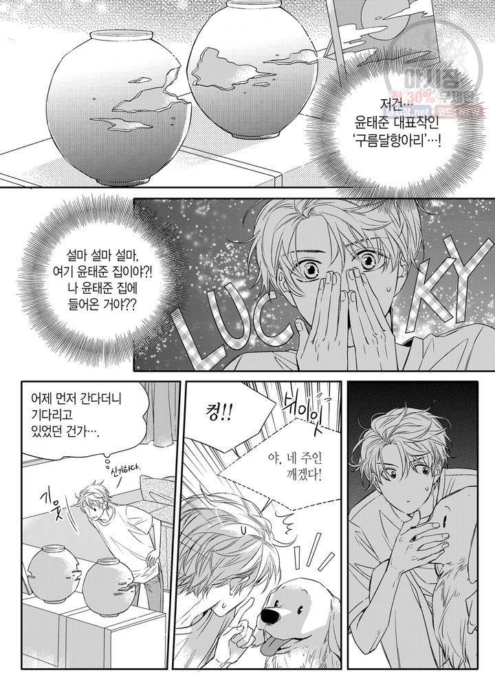 비의도적 연애담 6화 8