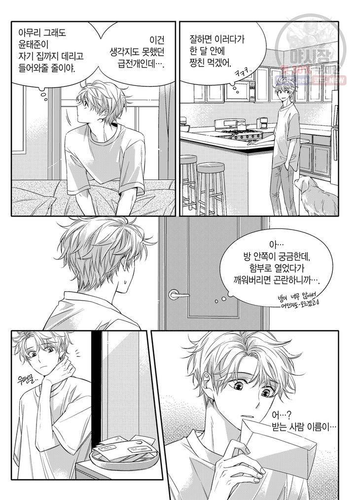 비의도적 연애담 6화 9