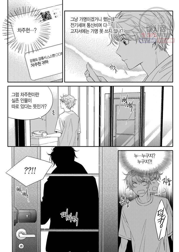 비의도적 연애담 6화 10