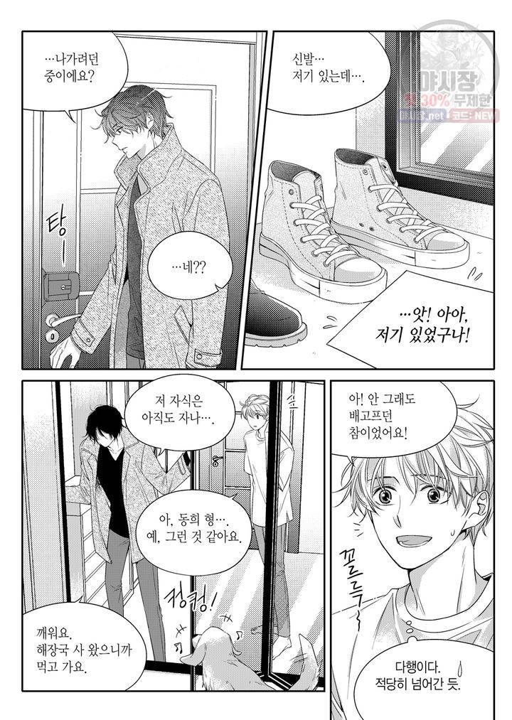 비의도적 연애담 6화 12