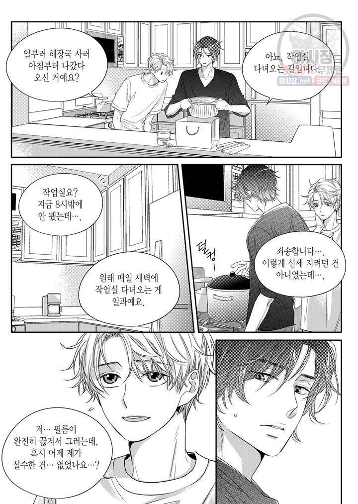 비의도적 연애담 6화 13