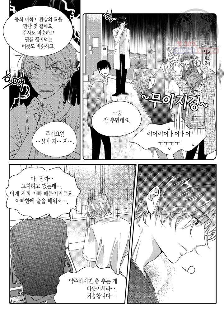 비의도적 연애담 6화 14