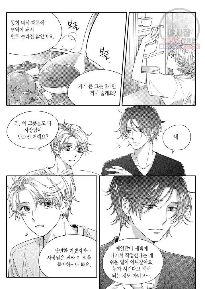 비의도적 연애담 6화 15