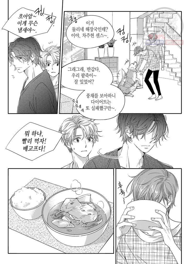 비의도적 연애담 6화 18