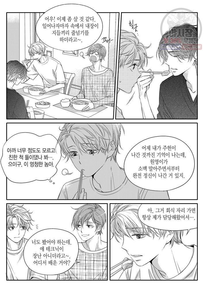 비의도적 연애담 6화 19