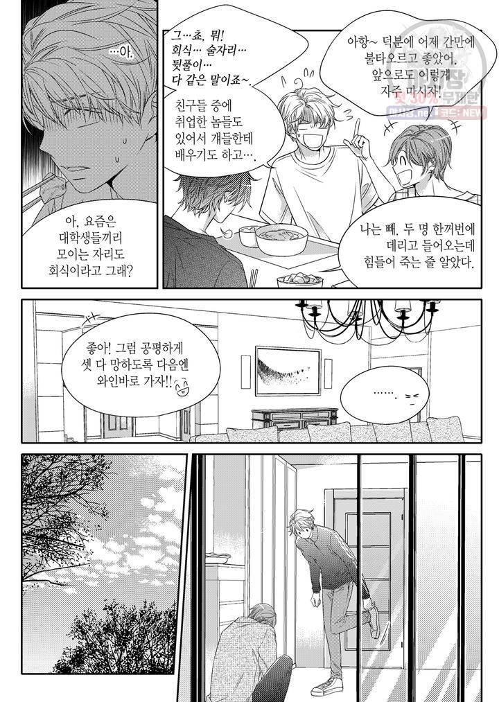비의도적 연애담 6화 20