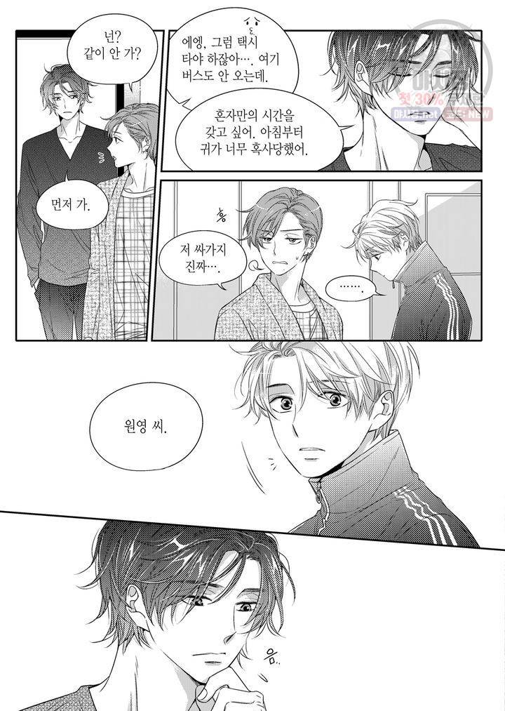 비의도적 연애담 6화 21
