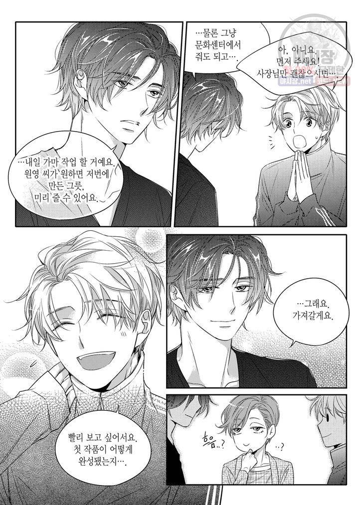 비의도적 연애담 6화 22