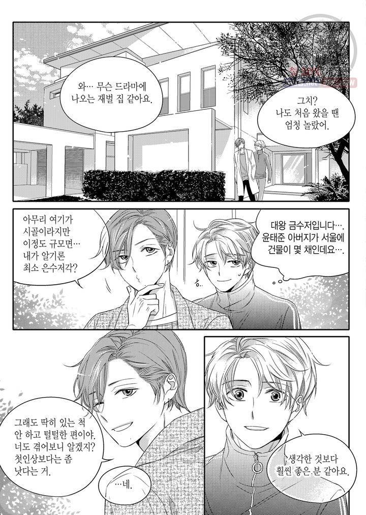 비의도적 연애담 6화 23