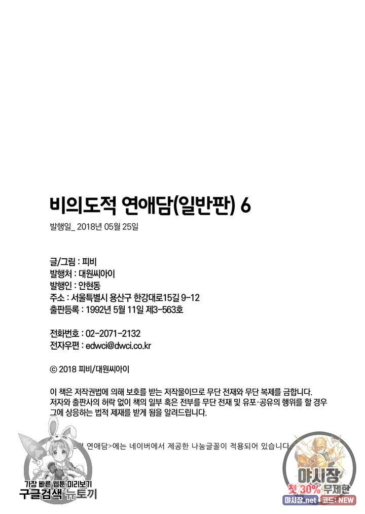 비의도적 연애담 6화 26