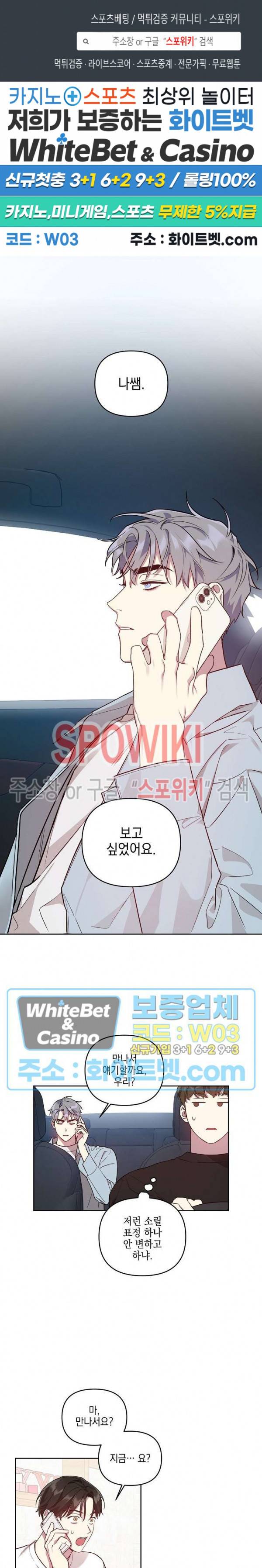 최애가 나타났다?! 13화 1