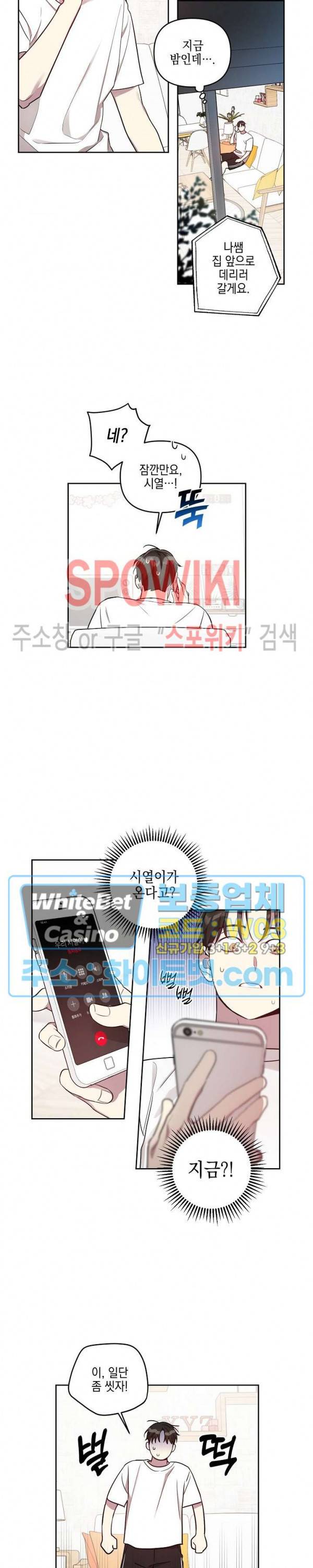 최애가 나타났다?! 13화 2