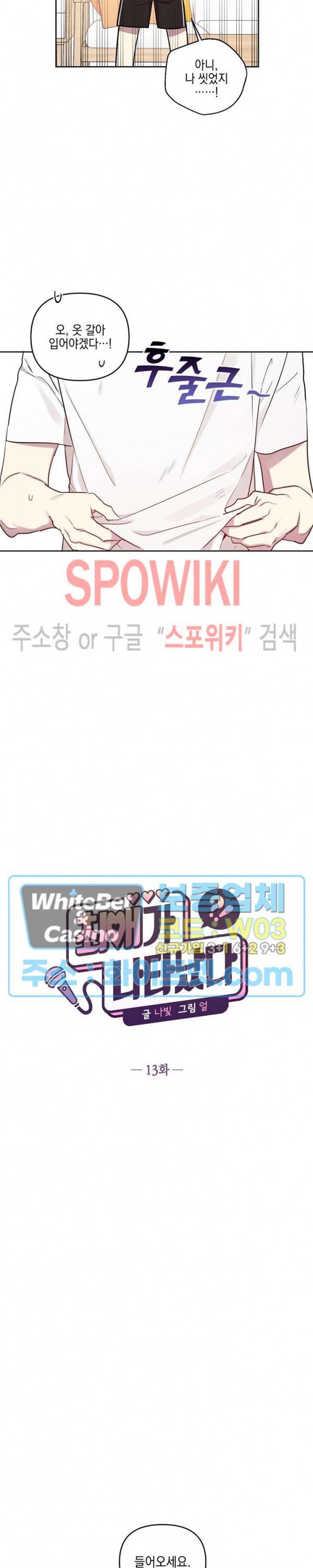 최애가 나타났다?! 13화 3