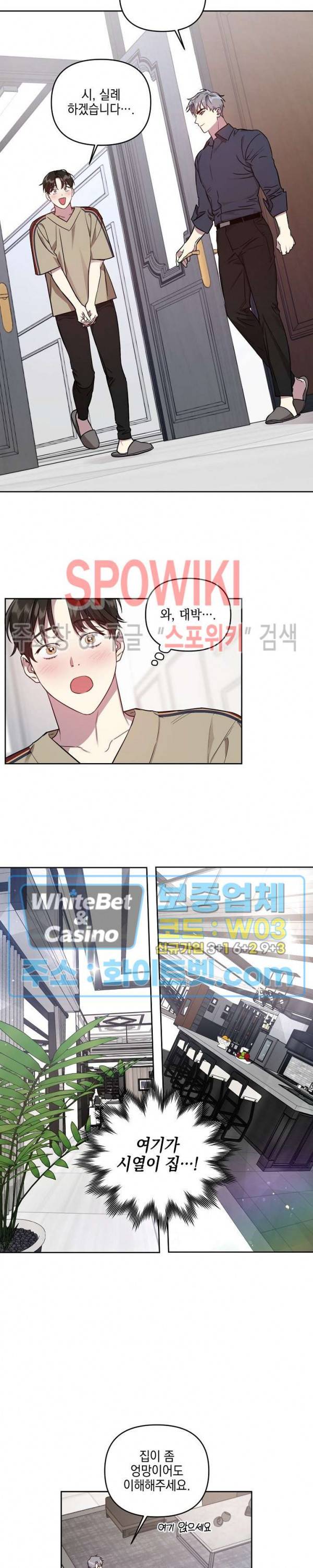 최애가 나타났다?! 13화 4