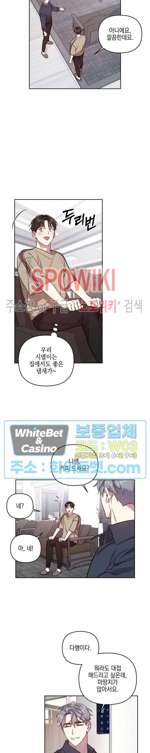 최애가 나타났다?! 13화 5