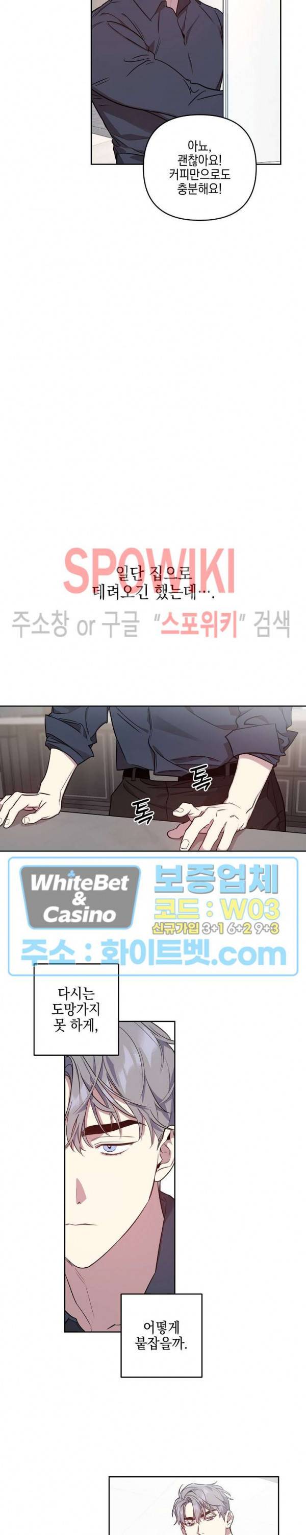 최애가 나타났다?! 13화 6