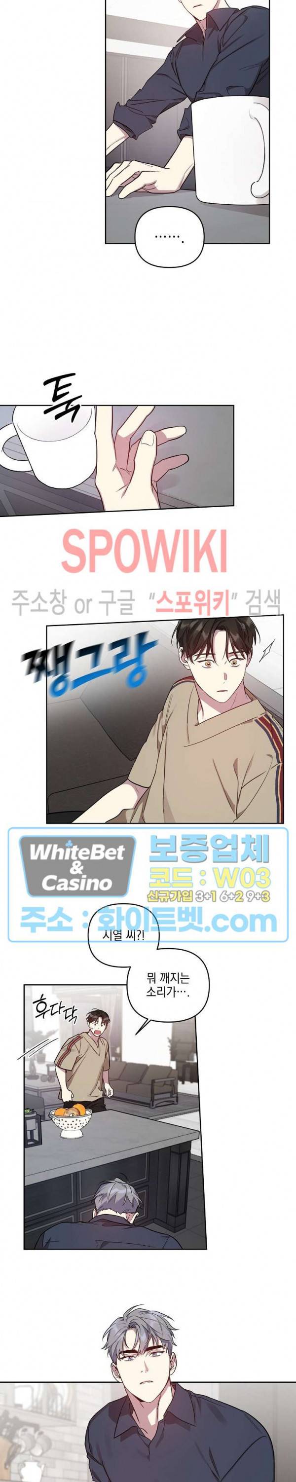 최애가 나타났다?! 13화 7