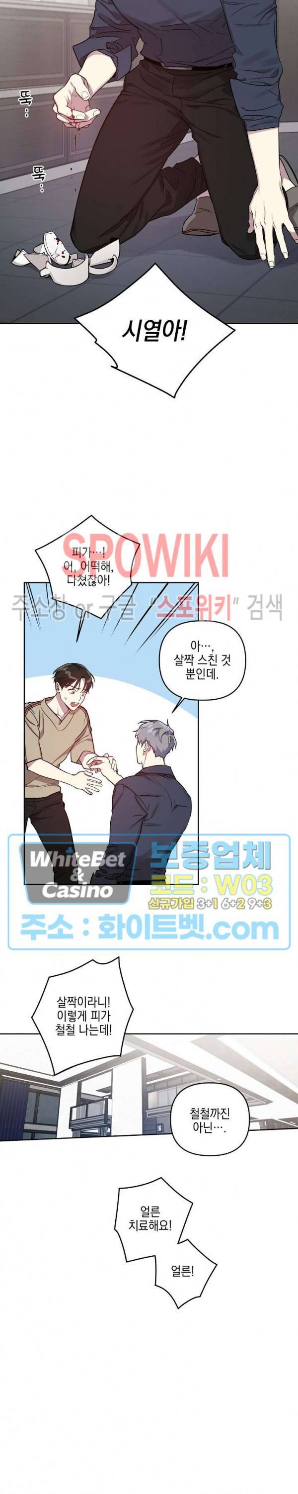 최애가 나타났다?! 13화 8