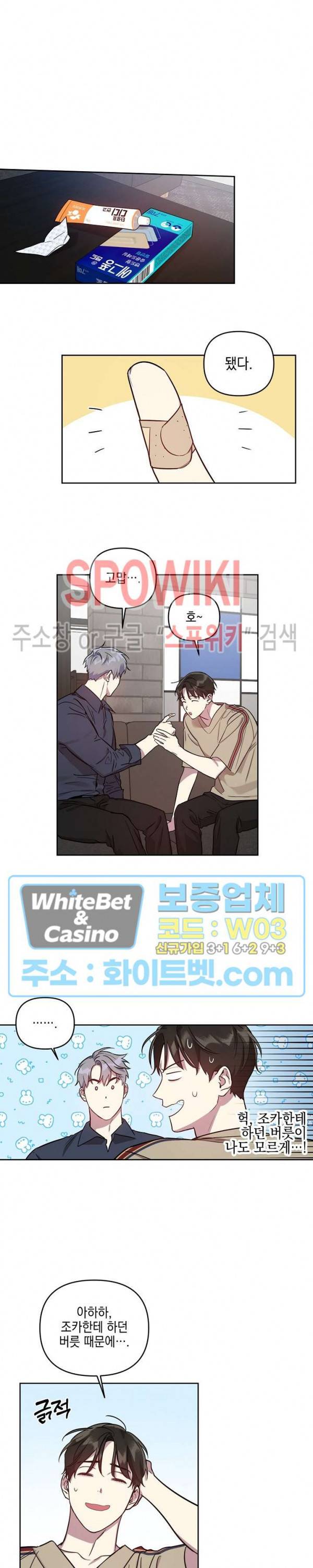 최애가 나타났다?! 13화 9