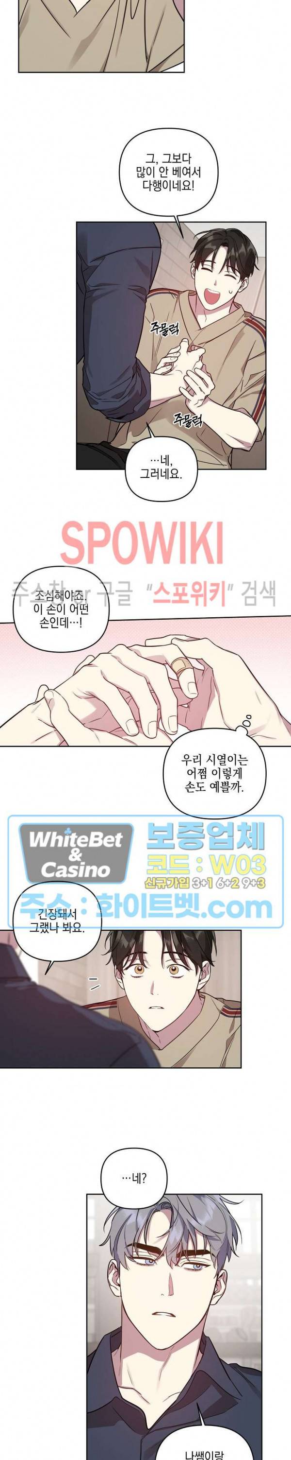 최애가 나타났다?! 13화 10