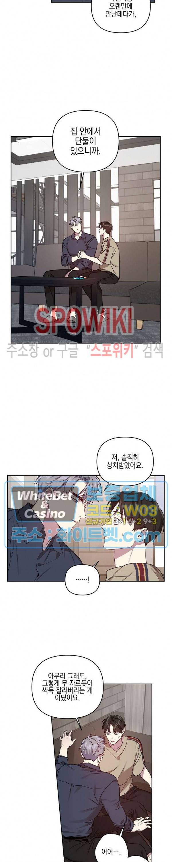 최애가 나타났다?! 13화 11