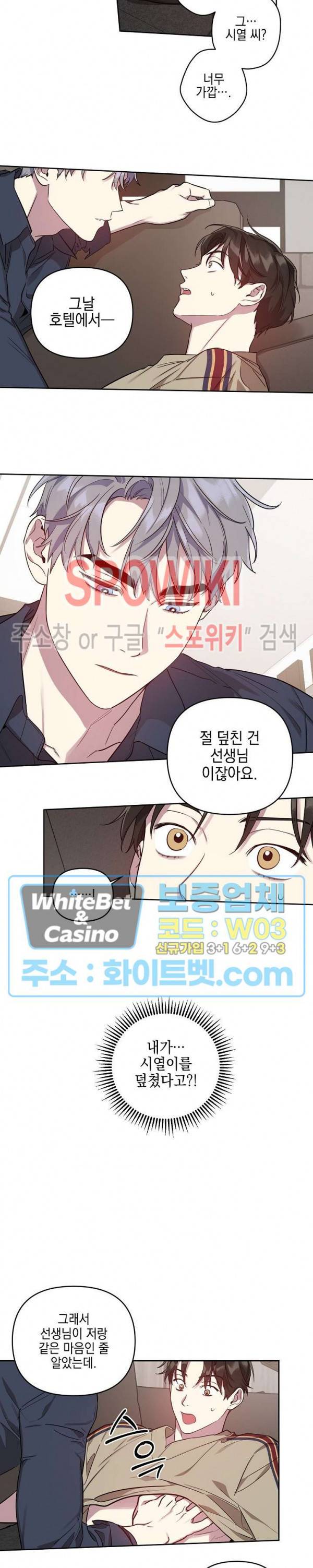 최애가 나타났다?! 13화 12