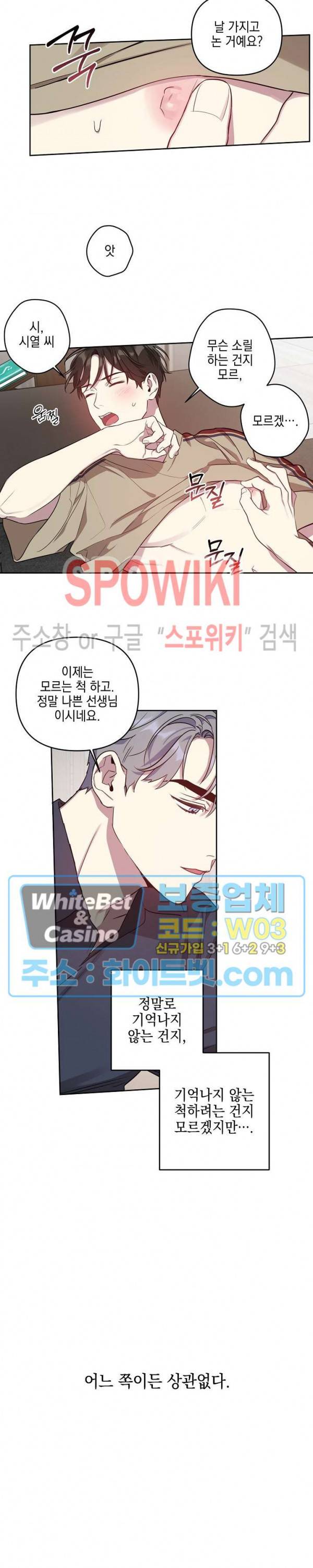 최애가 나타났다?! 13화 13