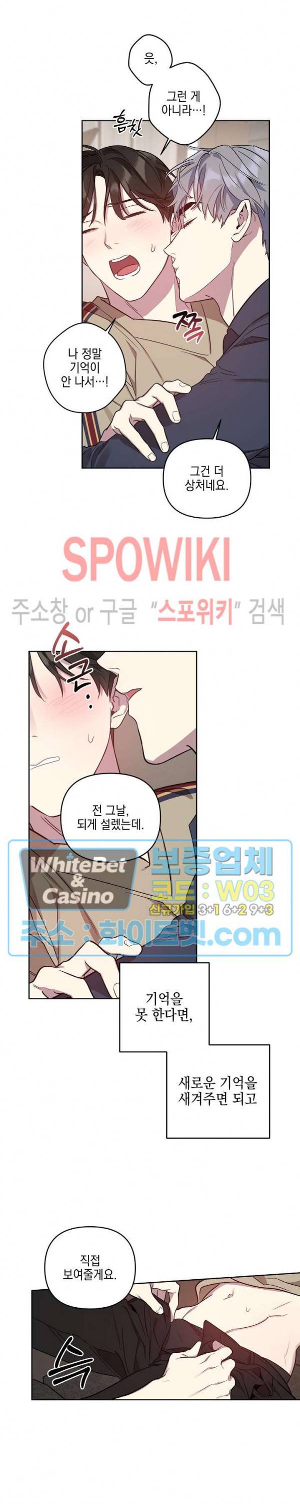 최애가 나타났다?! 13화 14