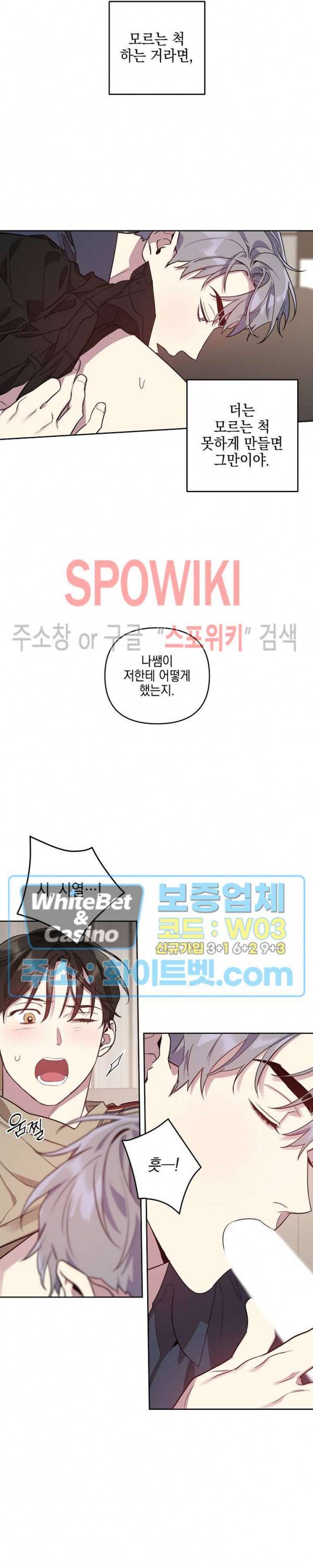 최애가 나타났다?! 13화 15