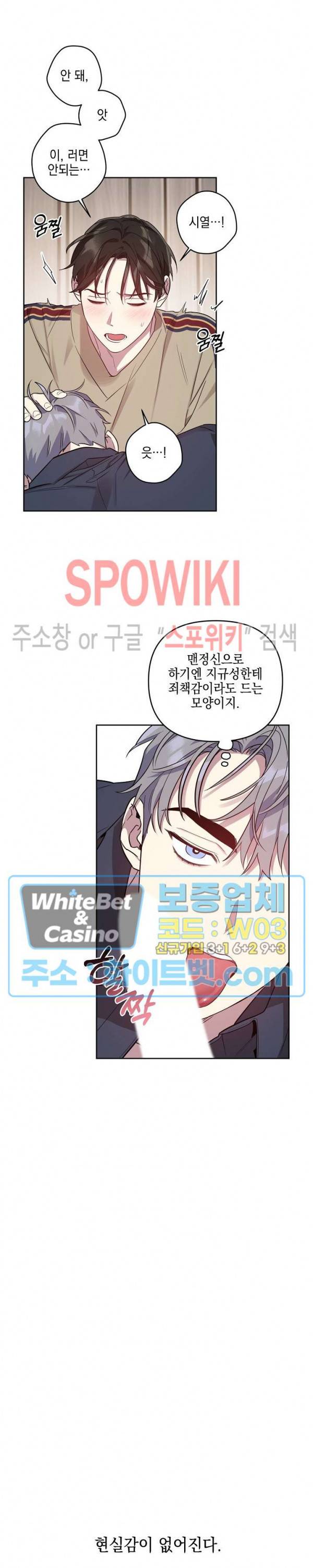최애가 나타났다?! 13화 16