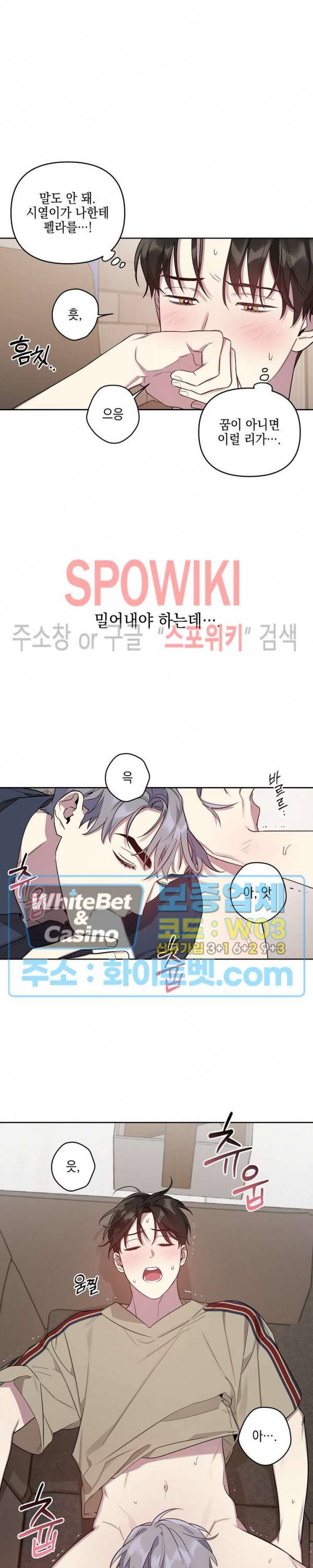 최애가 나타났다?! 13화 17