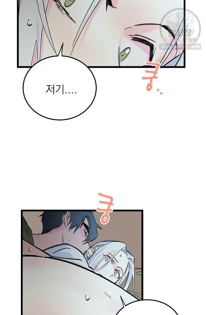 당신을 사랑하기까지 8화 2