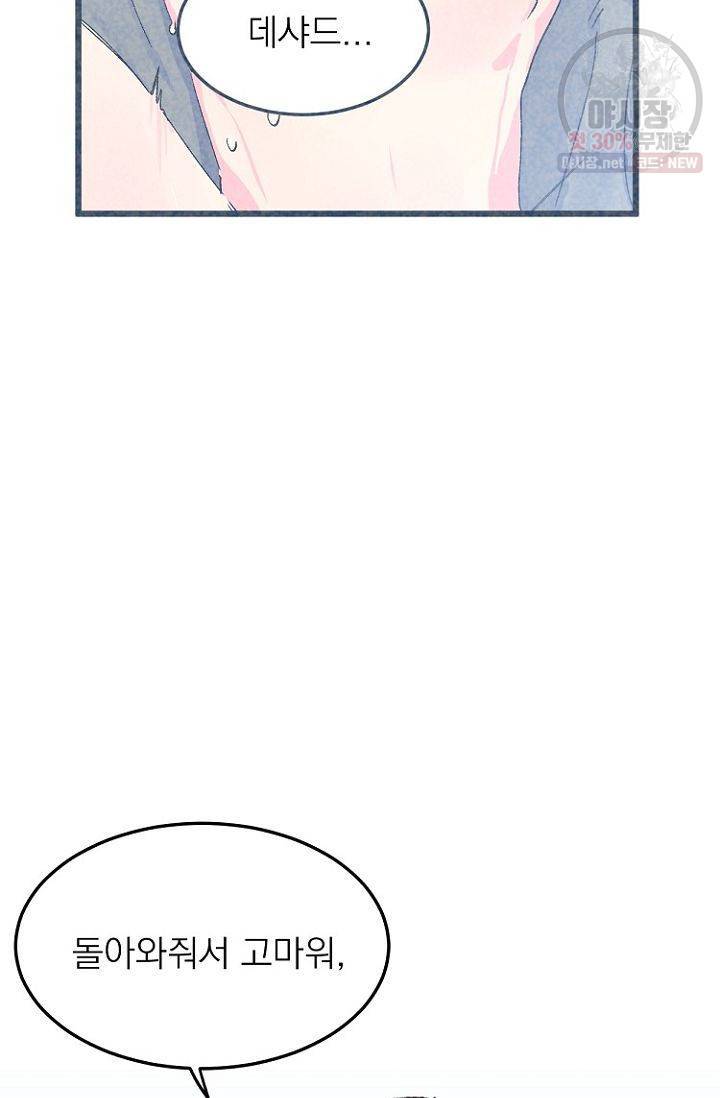 당신을 사랑하기까지 8화 10