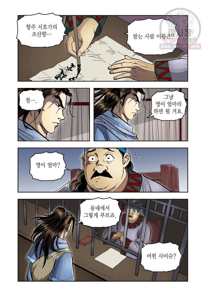 사류무사 4화 3
