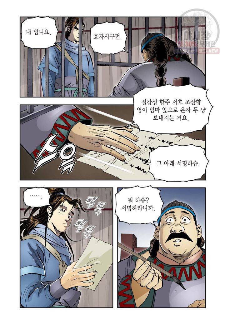 사류무사 4화 4