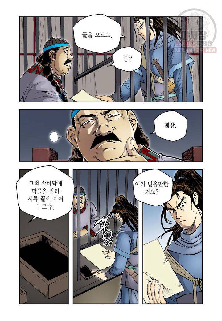 사류무사 4화 5