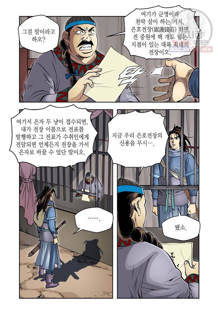 사류무사 4화 6